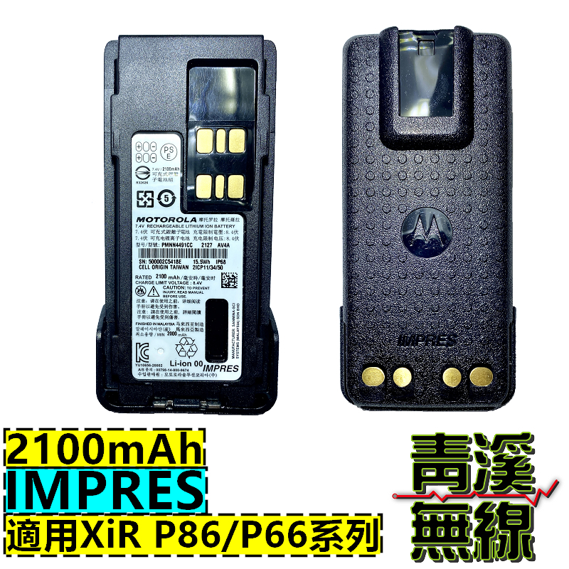 MOTOROLA PMNN4491 原廠電池 P8668i P8628i P6620i IMPRES 鋰電池 P86 電池 4491 APX1000i