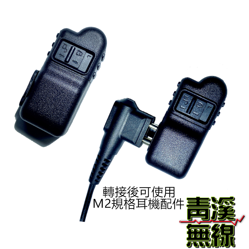 P66系列 P6600轉M2耳機孔P6620麥克風轉接頭 轉MOTO-2孔轉接座 P6620i 耳機 適配器