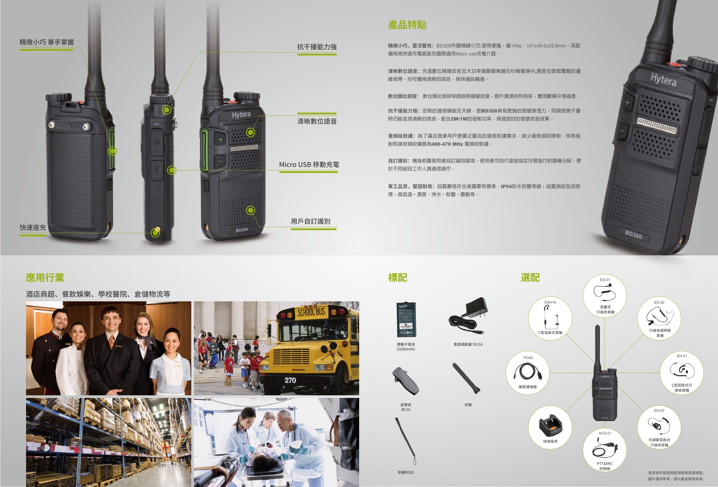 Hytera BD308 數位無線電對講機  FRS免執照 無線電 對講機 DMR數位類比 海能達