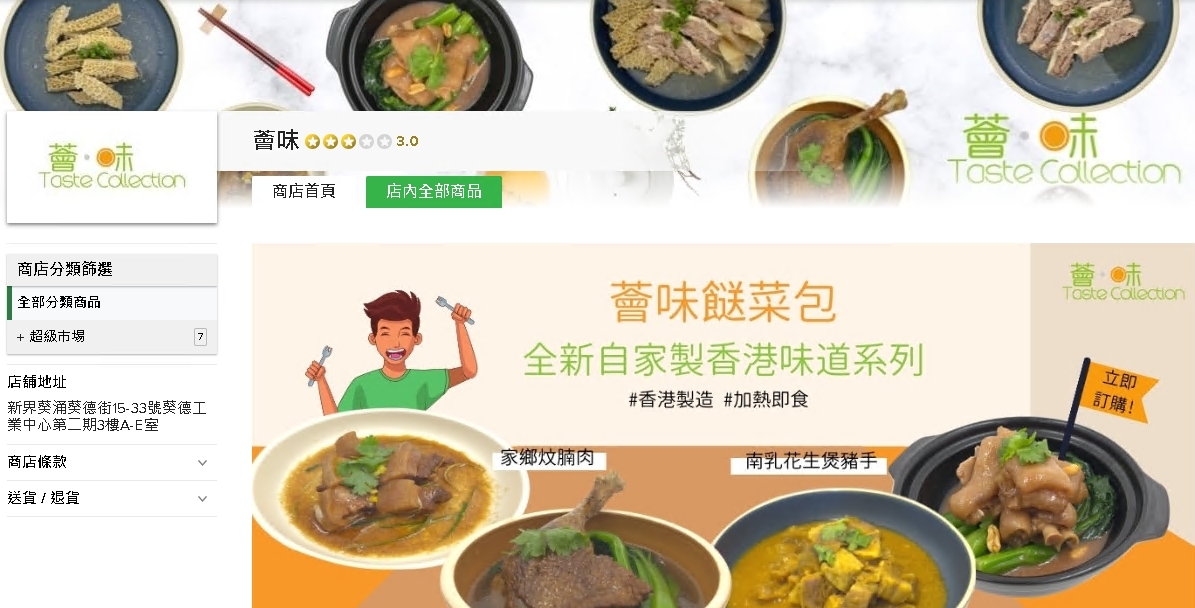 #HKTV#薈味