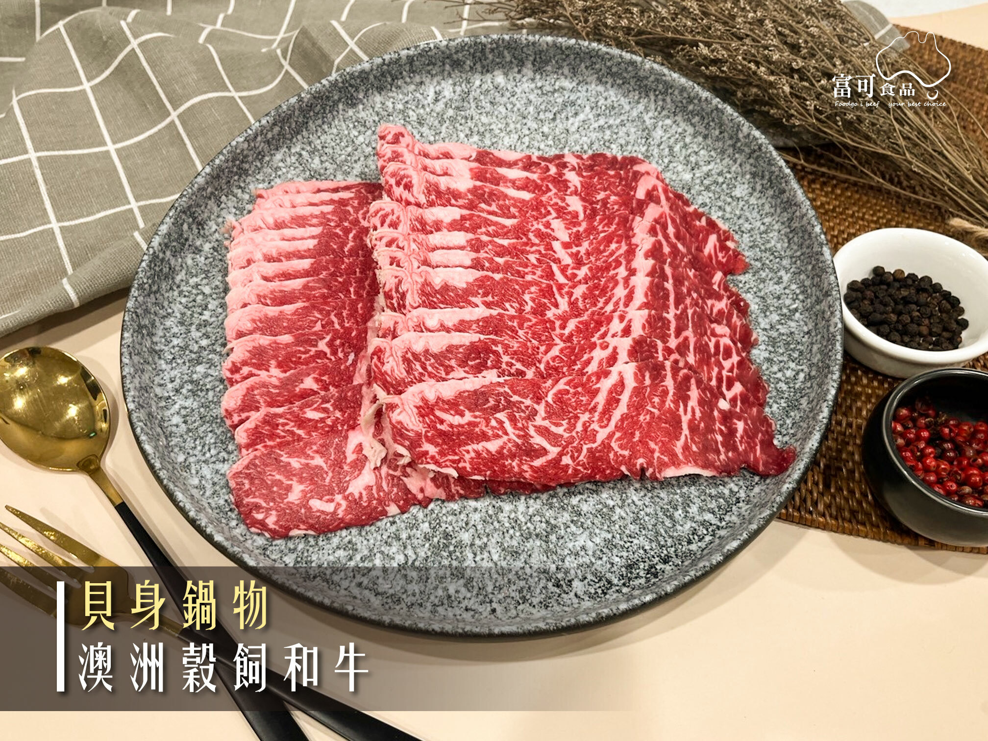 【𝟭𝟬入優惠】澳洲穀飼和牛貝身鍋物*200g| 冷凍出品 |