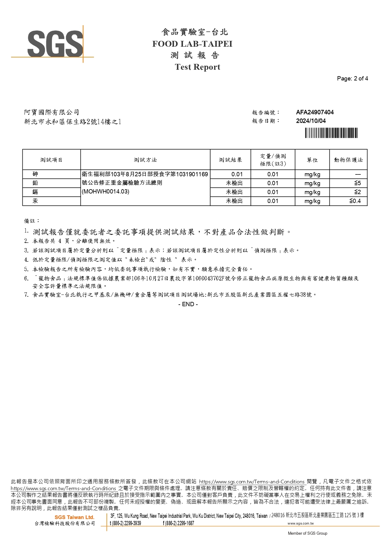 魔鏡貓肉泥吻吻泥檢驗報告