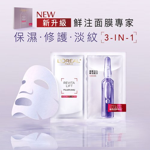 L'OREAL 注入式保濕精華玻色因PRO面膜 33g x5pcs