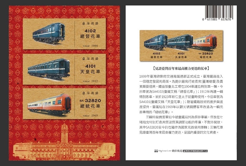 Digitrack 台灣花車紀念票