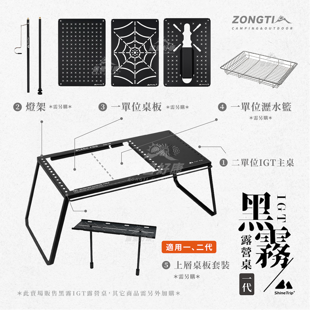 【ShineTrip 山趣】 黑霧IGT露營桌  一代 / 二代 AD12