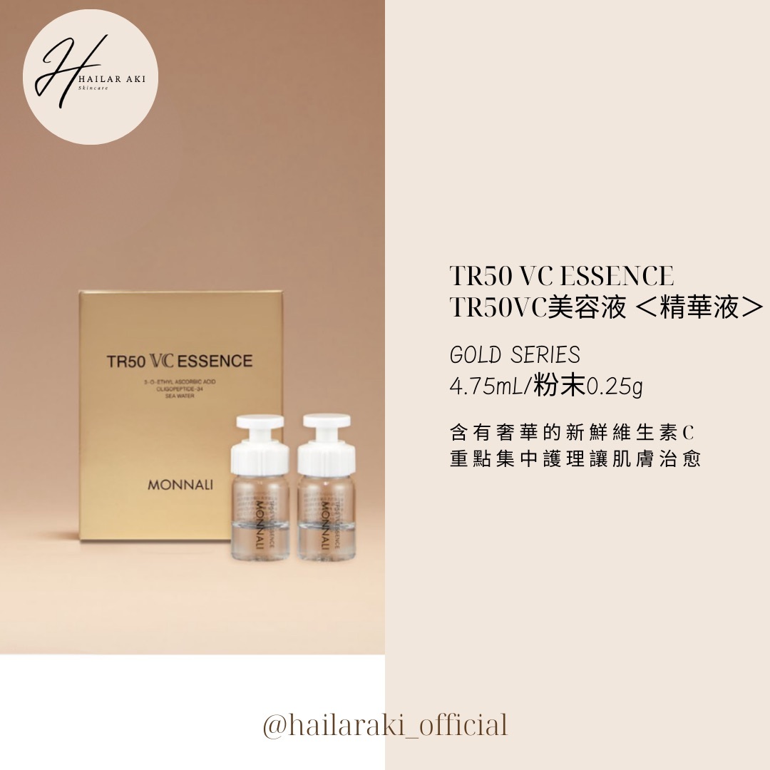 ブースター・導入液 MONNALI TR50 VC ESSENCE TR50 VCエッセンス | MONNALI