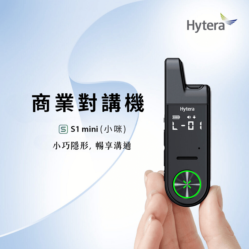 HYTERA S1 mini 無線電 對講機 微型無線電 FRS免執照 名片無線電 餐廳無線電 飯店無線電 TYPE-C s1mini