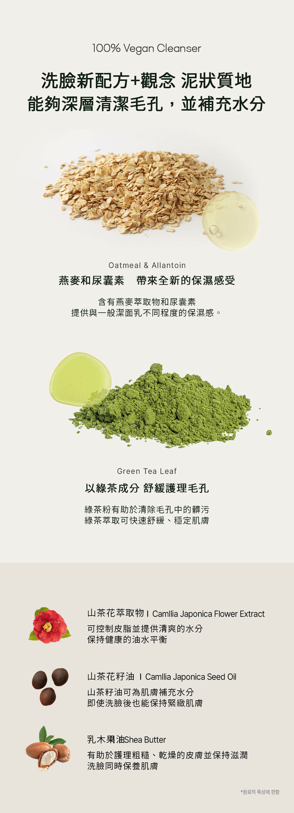 THE AVVE 綠茶燕麥保濕潔顏泥