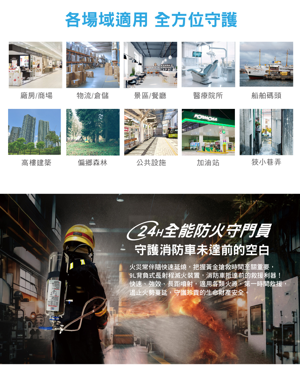 9L背負式滅火器適用廠房商場,醫療院所,加油站,偏鄉