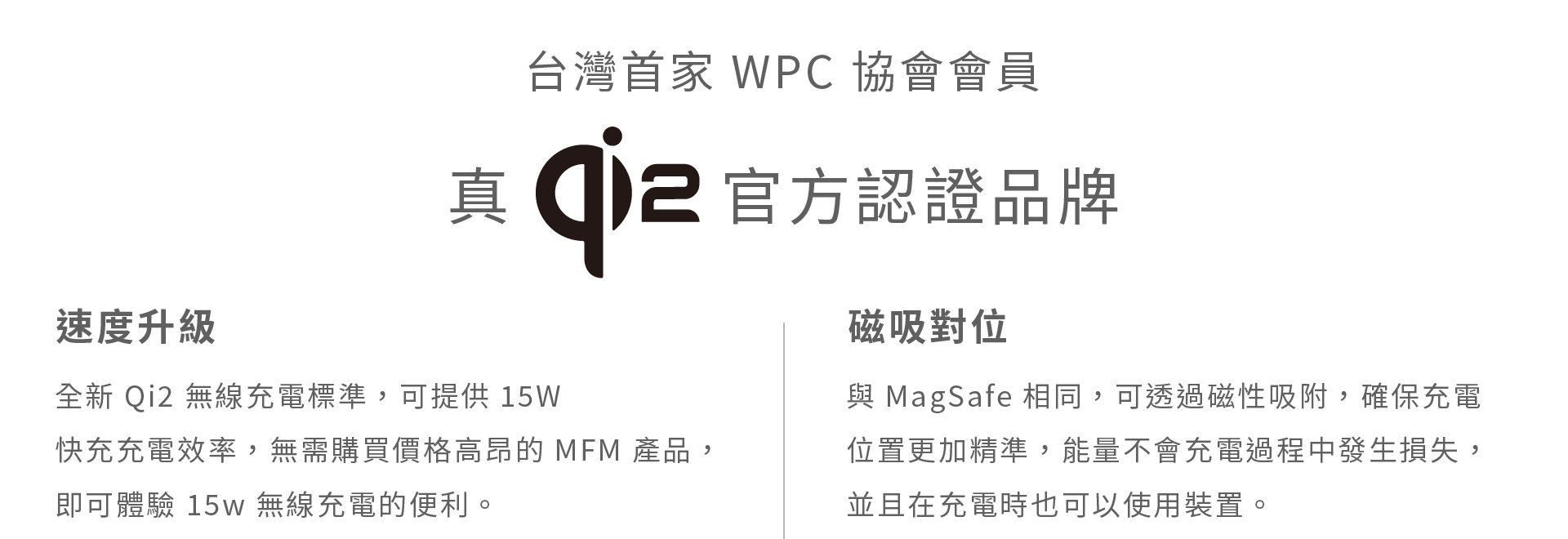 台灣首家WPC協會會員 真qi2官方認證品牌