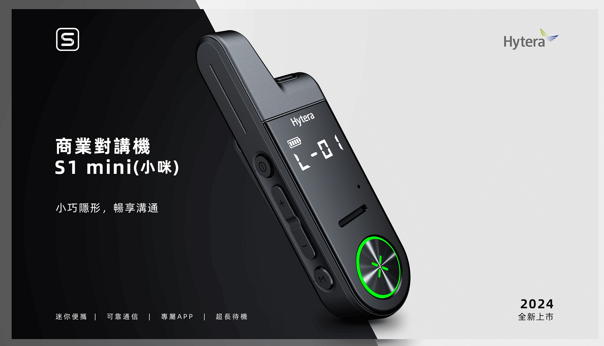 hytera s1 mini walkie talkie