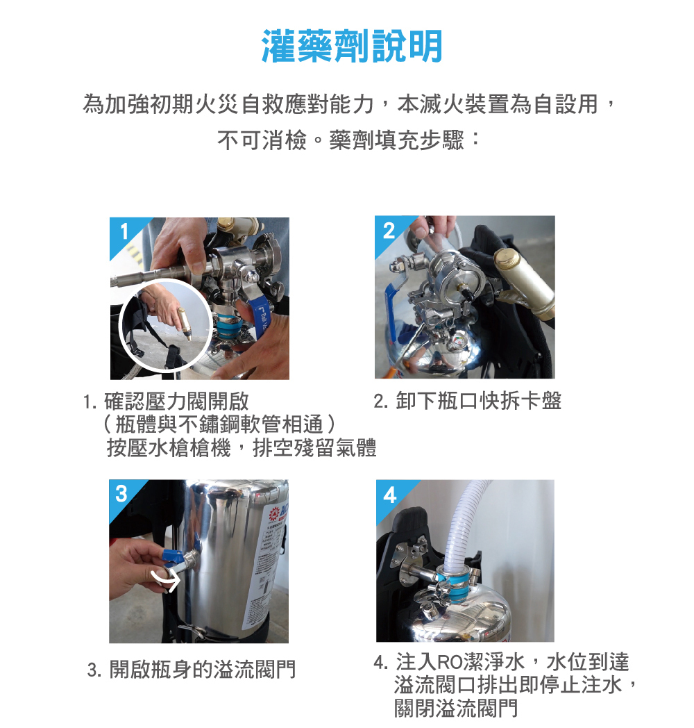 9L灌充藥劑說明