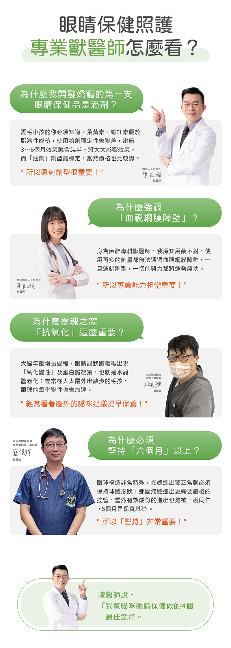 眼睛保健照護的獸醫師觀點