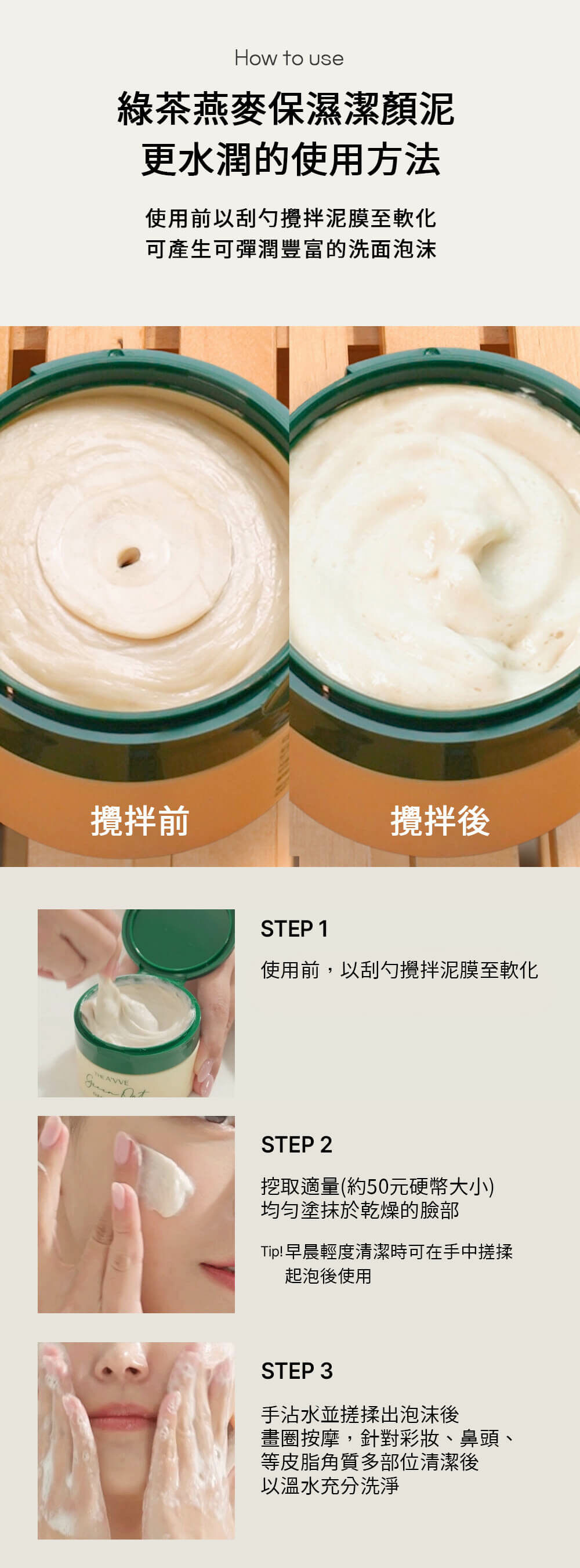 THE AVVE 綠茶燕麥保濕潔顏泥