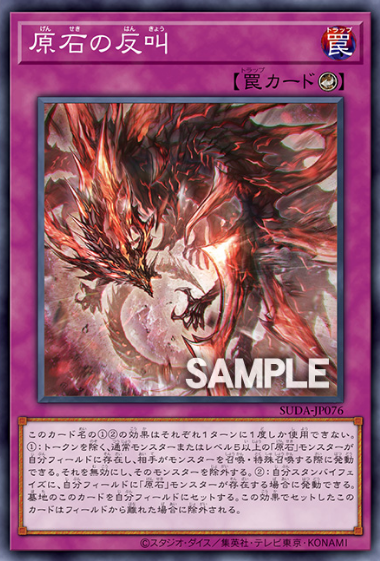 SUDA-JP076 原石之反叫