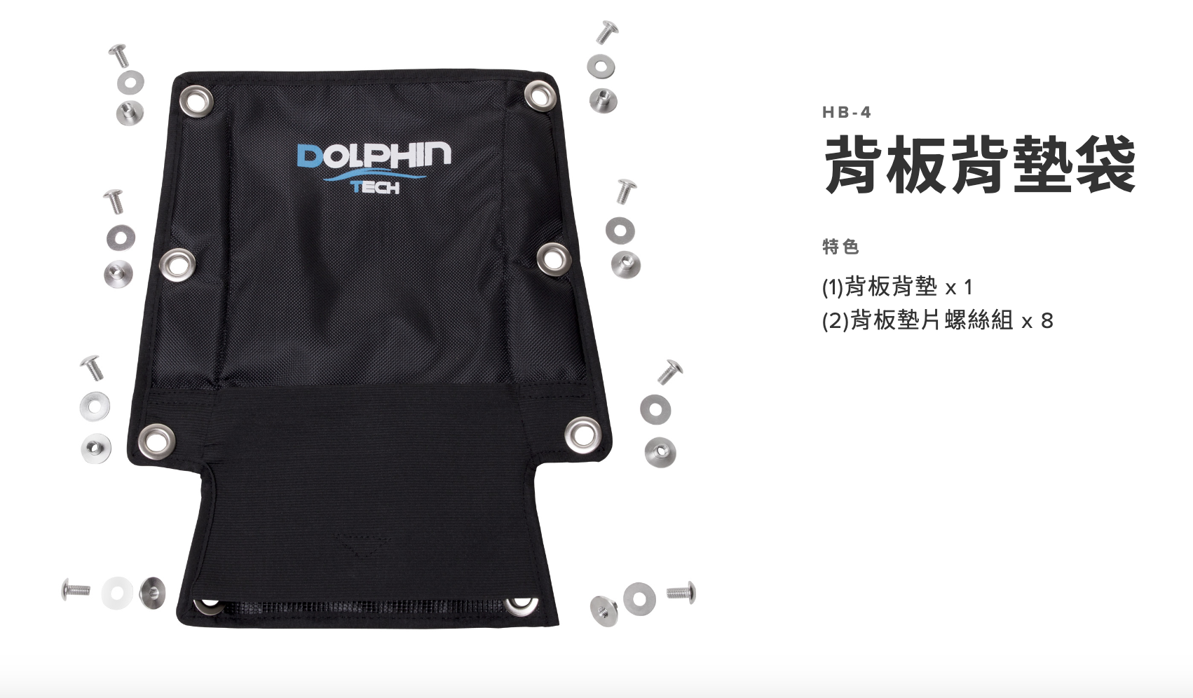 IST DOLPHIN TECH 背板背墊袋 HB-4