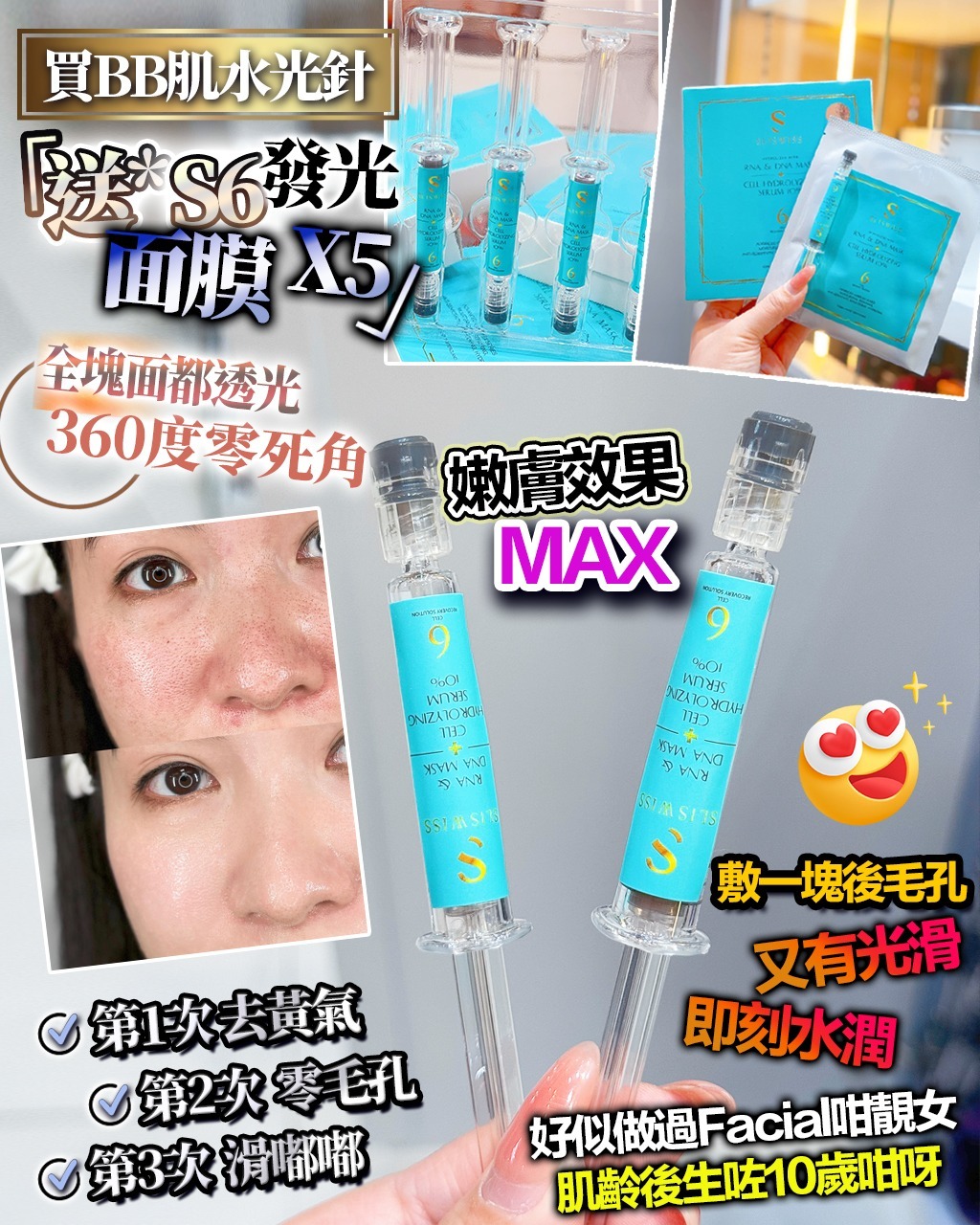 📣SLISWISS優惠✨Sliswiss BB肌水光針 送S6發光面膜5片 Y1381✨SLISWISS 全線買任何2 件 額外再減$20如此類推