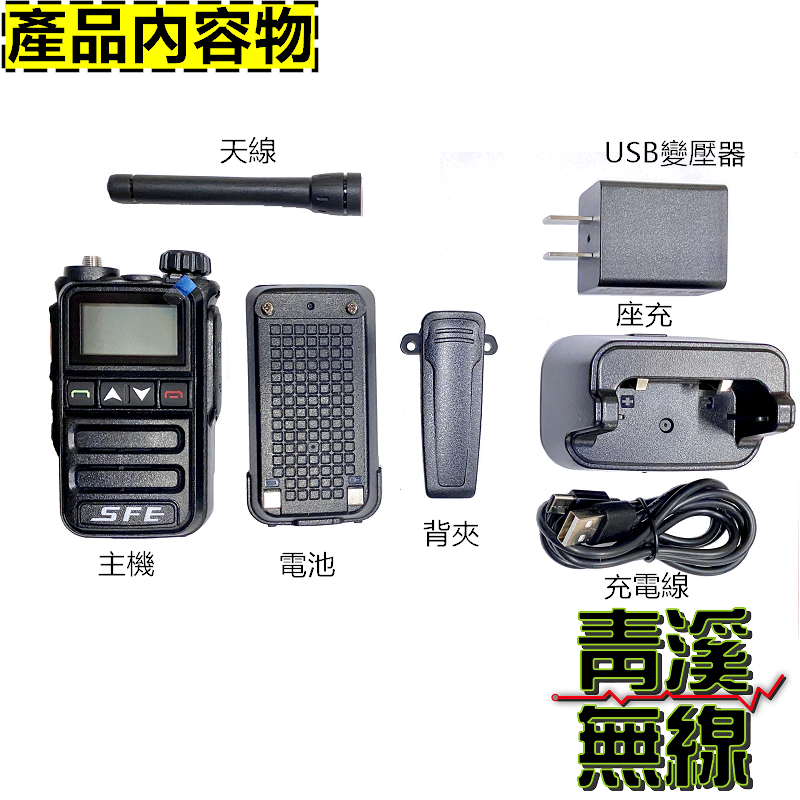 SFE SD-128 DMR 數位類比無線電 餐廳無線電 USB 輕巧機身 電量顯示 餐廳對講機 SD128