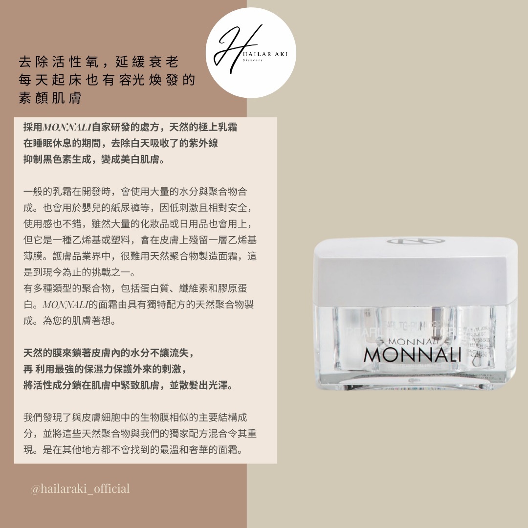 🇯🇵MONNALI PEARL TG-RUMI CREAM 珍珠TG-RUMI乳霜＜夜用晚霜＞