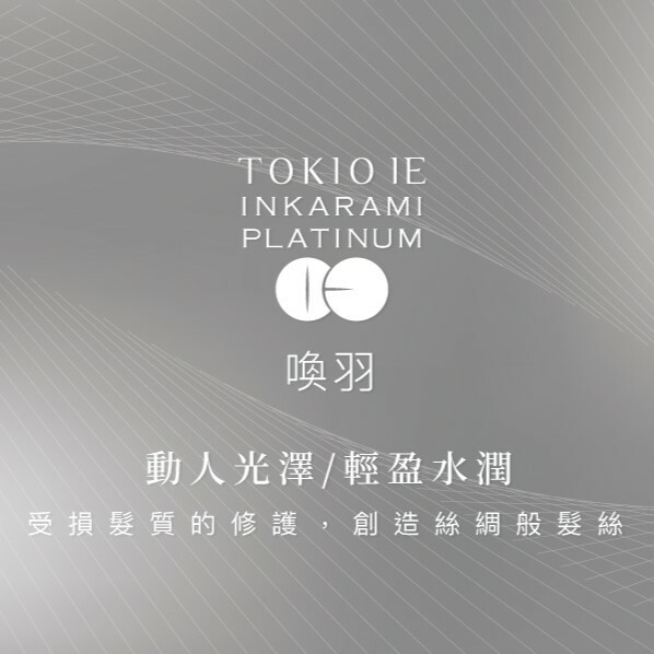 【 5/28收單 】TOKIO 京喚羽 PLATINUM 喚羽（銀）系列 日本