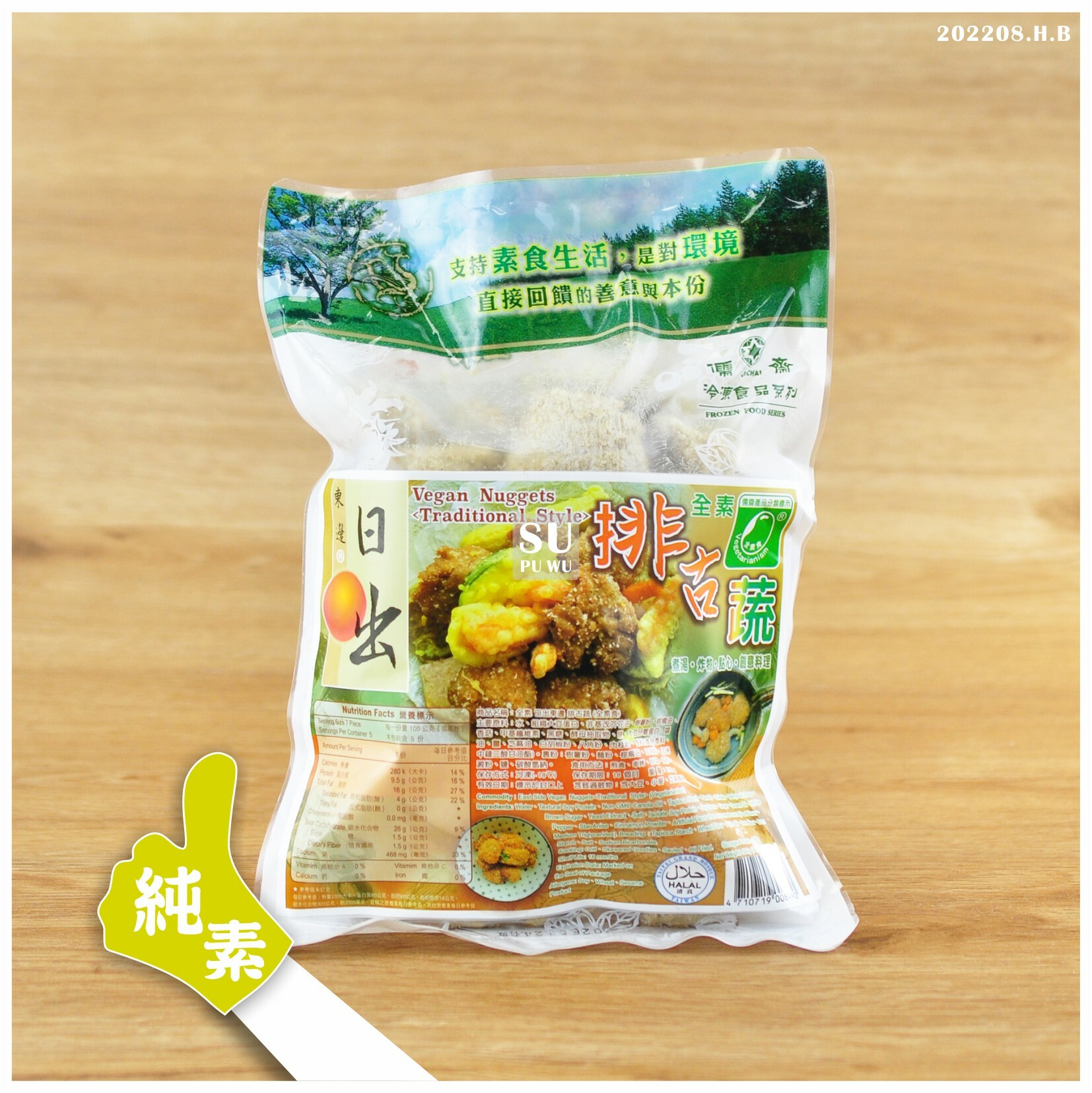 〔儒齋〕排古蔬