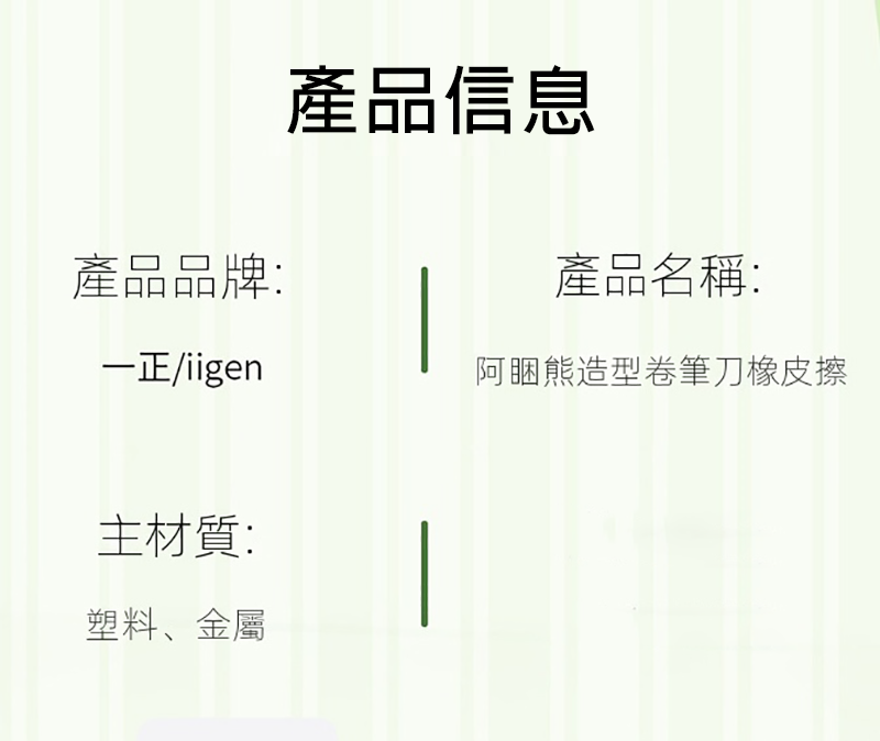 現貨區 一正文具阿困熊卡通造型筆刨 YZ3026