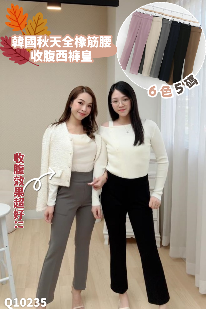 韓國秋天全橡筋腰收腹西褲皇-6色5碼 #Q10235