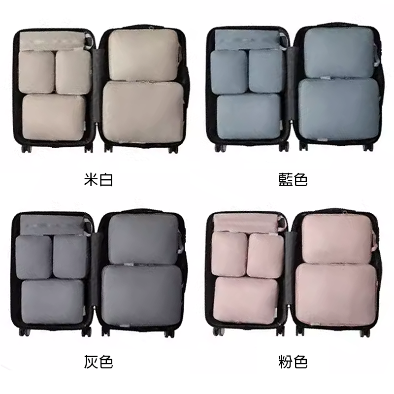 旅行收納打理包-六件組 (4色) 收納袋/分裝包/行李包/整理袋 69CTB352