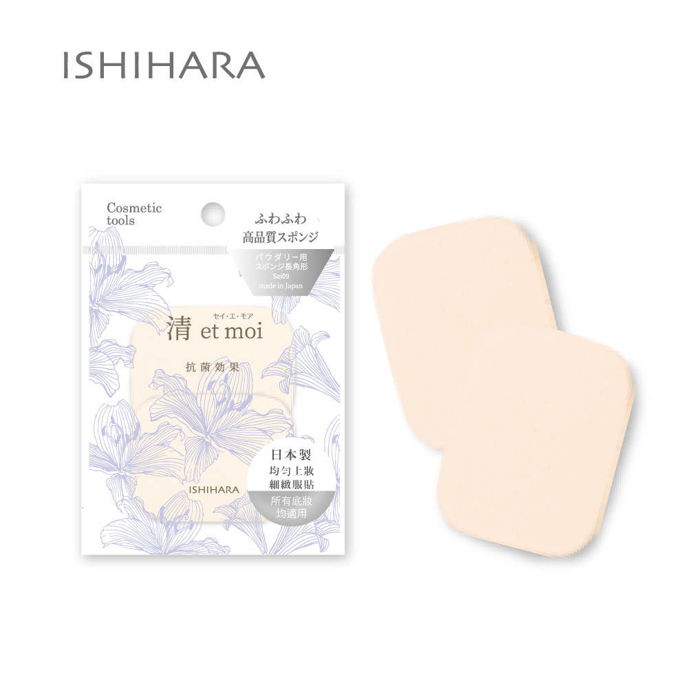石原商店 IH清 et moi抗菌粉底液粉撲2入-長角形 日本製