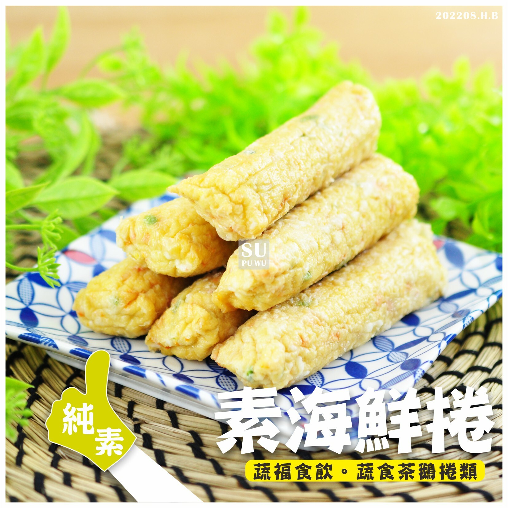 〔道霖食品〕素海鮮捲【量販包】