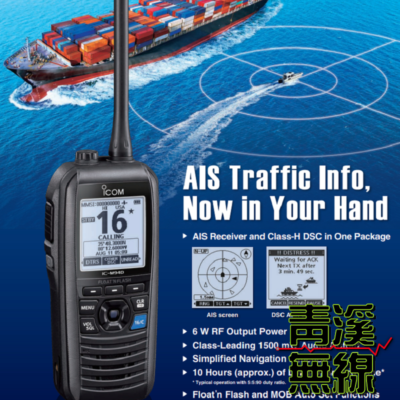 ICOM IC-M94D 手持式 海上無線電對講機 海事防水機 飄浮航海機 海上營造 IPX7 船機 海機