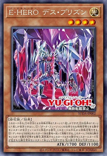 SUDA-JP002 (R) E-HERO 死亡稜鏡人