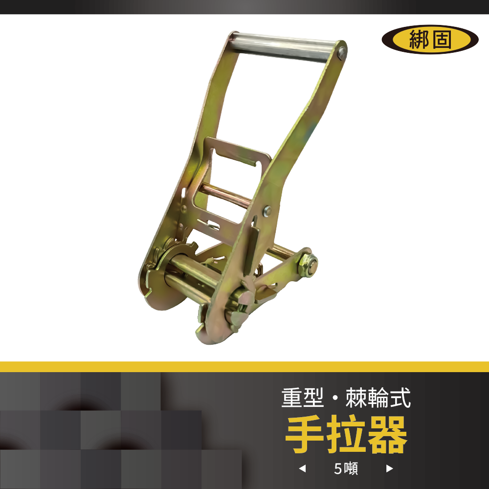 2'' 5噸 梅花鋁手拉器