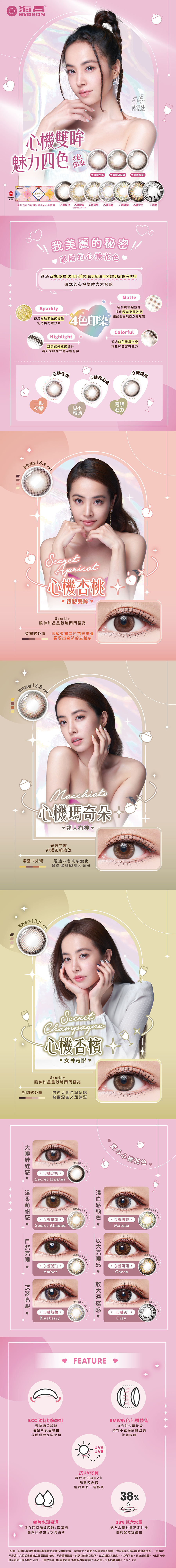 海昌心機系列隱形眼鏡