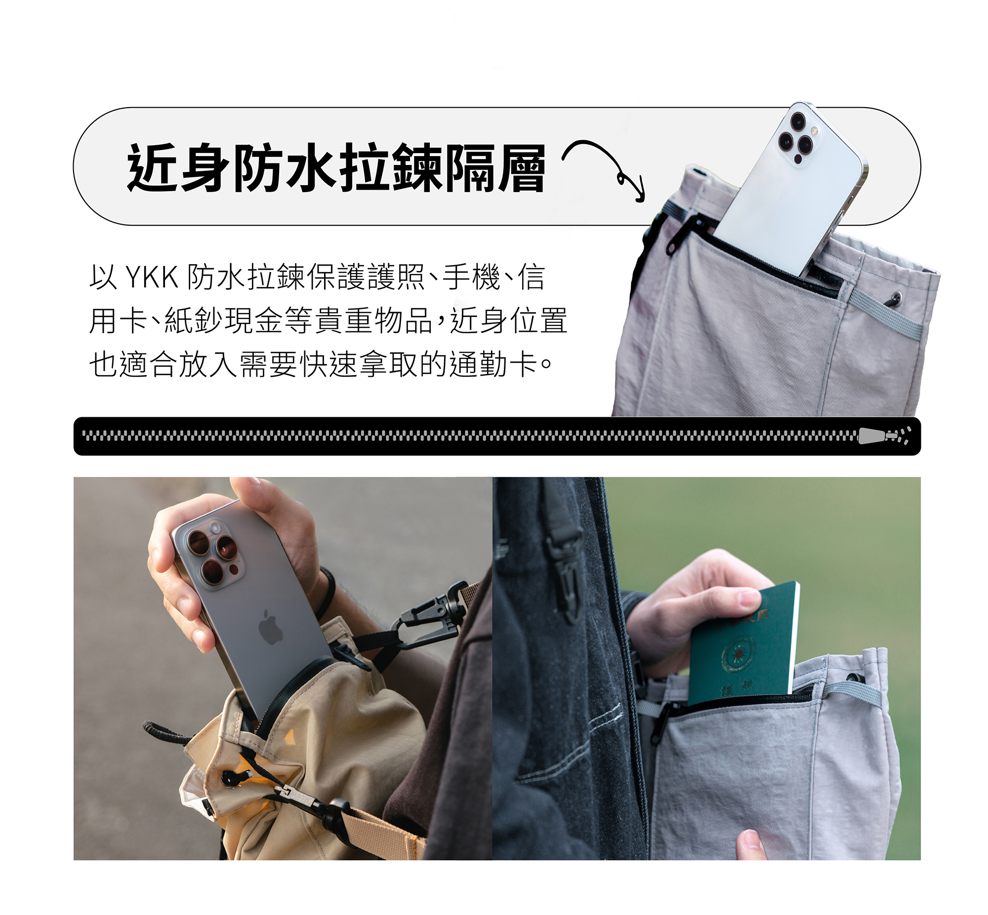 收納主空間以外的獨立拉鍊夾層 安心、快取都能兼具