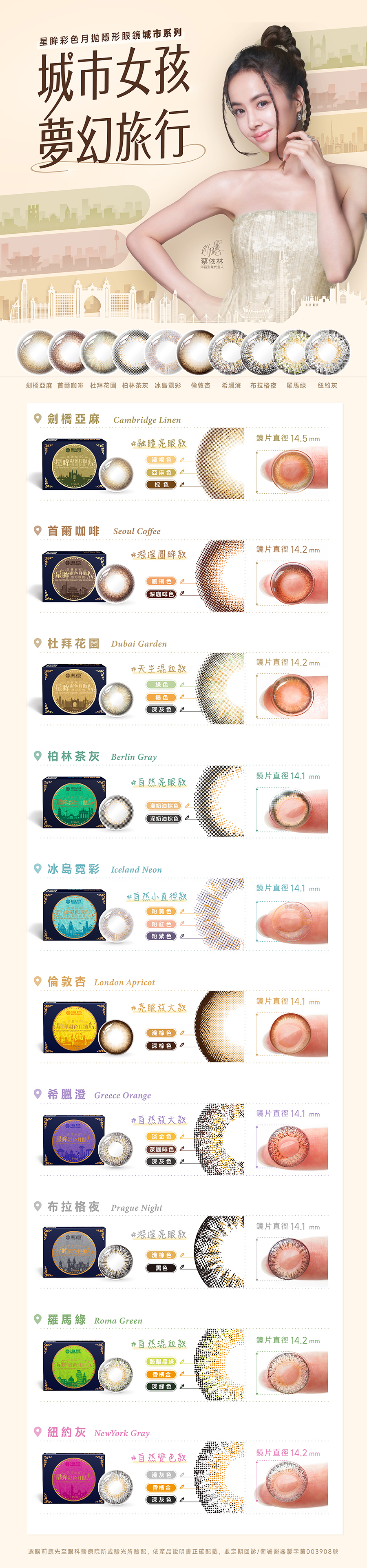 海昌城市系列月拋隱形眼鏡