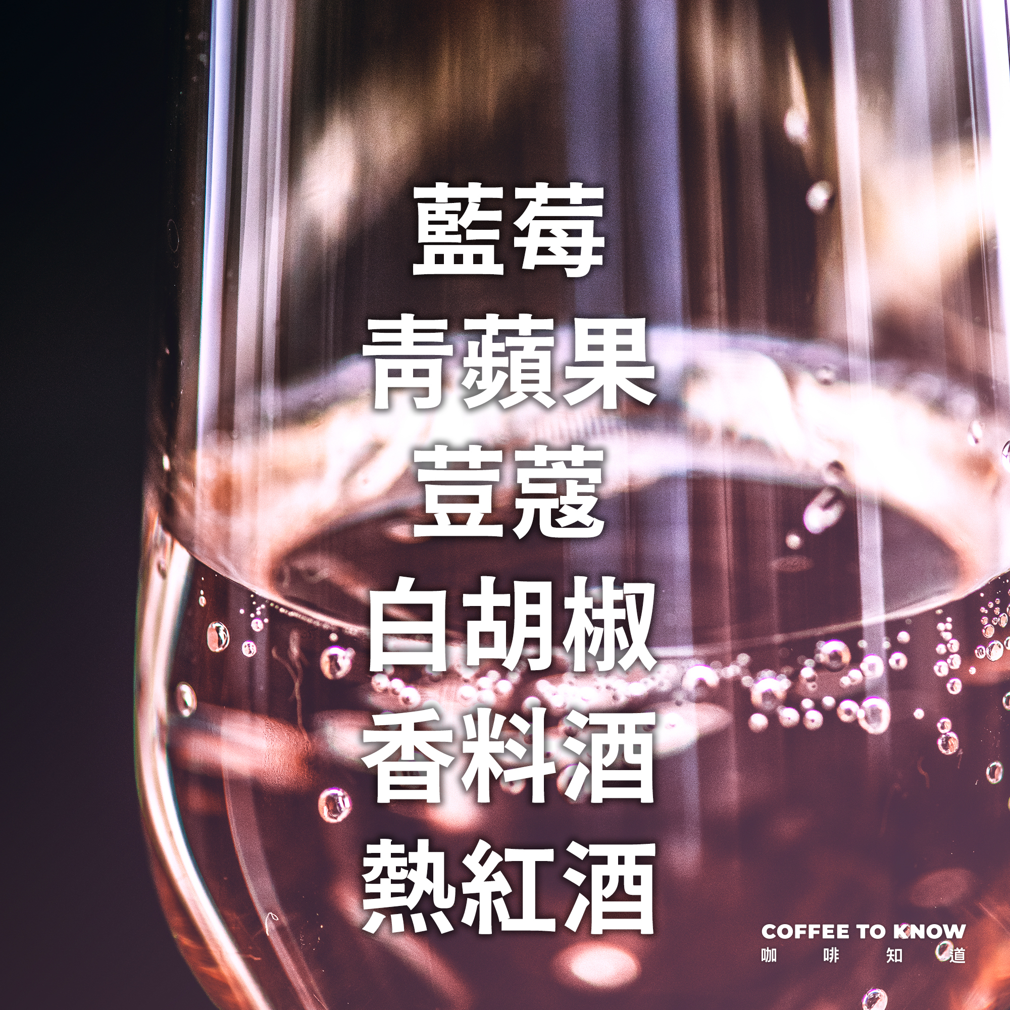 迷人酒香咖啡-哥倫比亞 天堂莊園 加拉蘇亞雷斯 酒香厭氧日曬