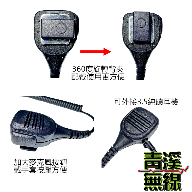 MOTOROLA MTP 專用副廠手持麥克風 手麥 托咪 MTP3150 MTP3250 MTP3550