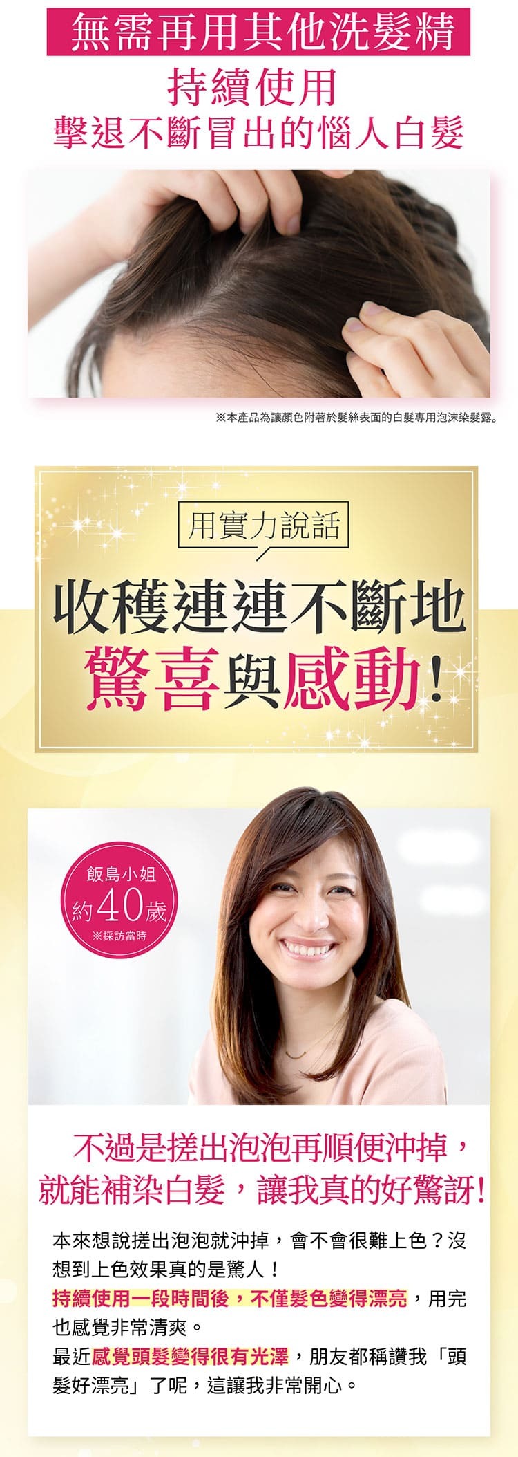 使用前後無需再用其他洗髮精 持續使用擊退不斷冒出的惱人白髮