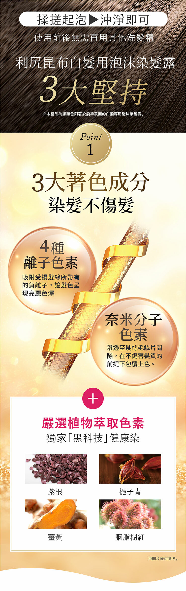 利尻昆布白髮用泡沫染髮露 3大堅持