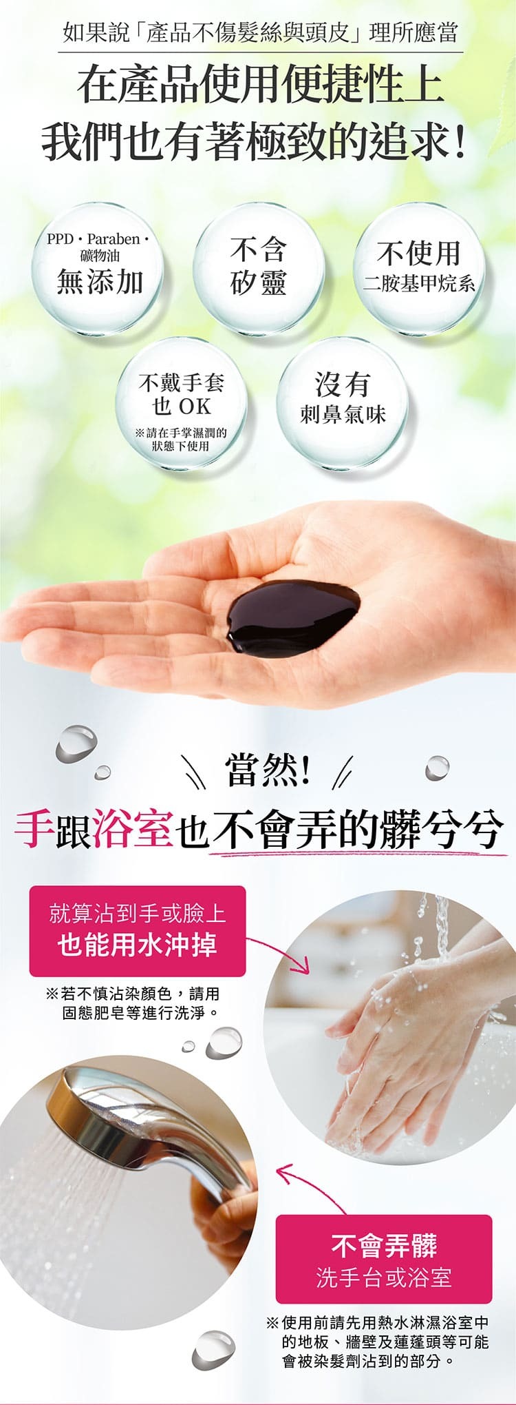 Point 3 如果說「產品不傷髮絲與頭皮」理所應當