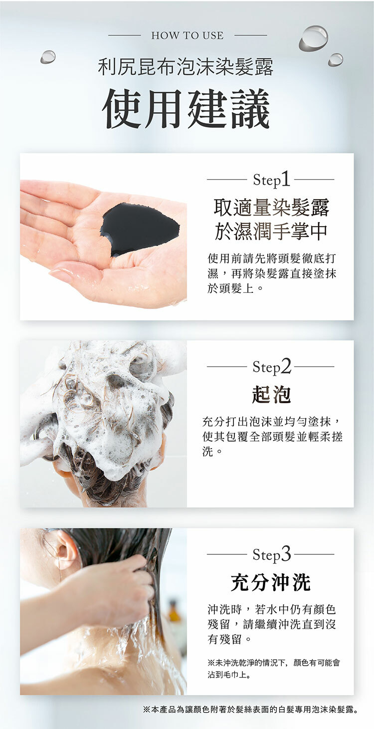 使用建議　HOW TO USE