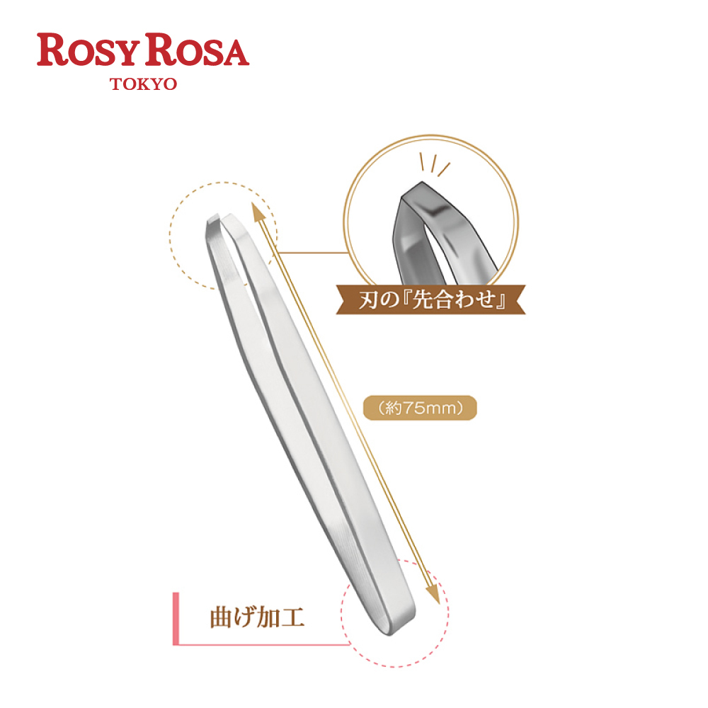ROSY ROSA 不鏽鋼眉夾 日本製
