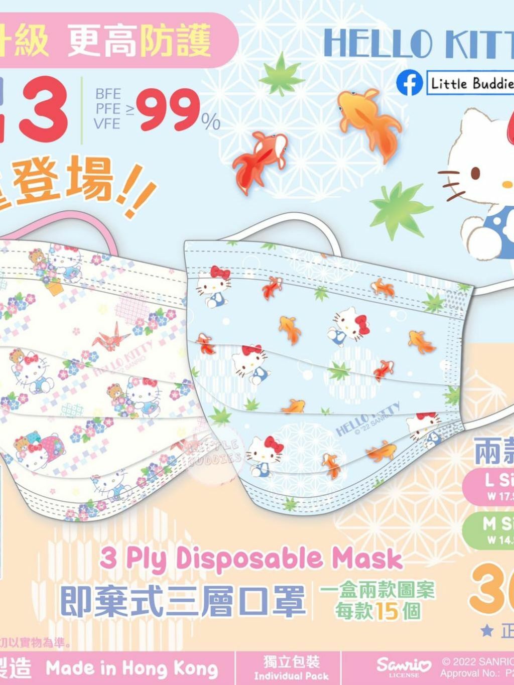 港版Sanrio 2022年7月雙色口罩