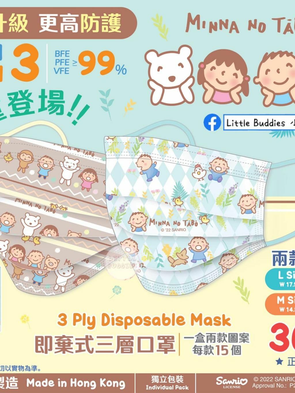 港版Sanrio 2022年7月雙色口罩