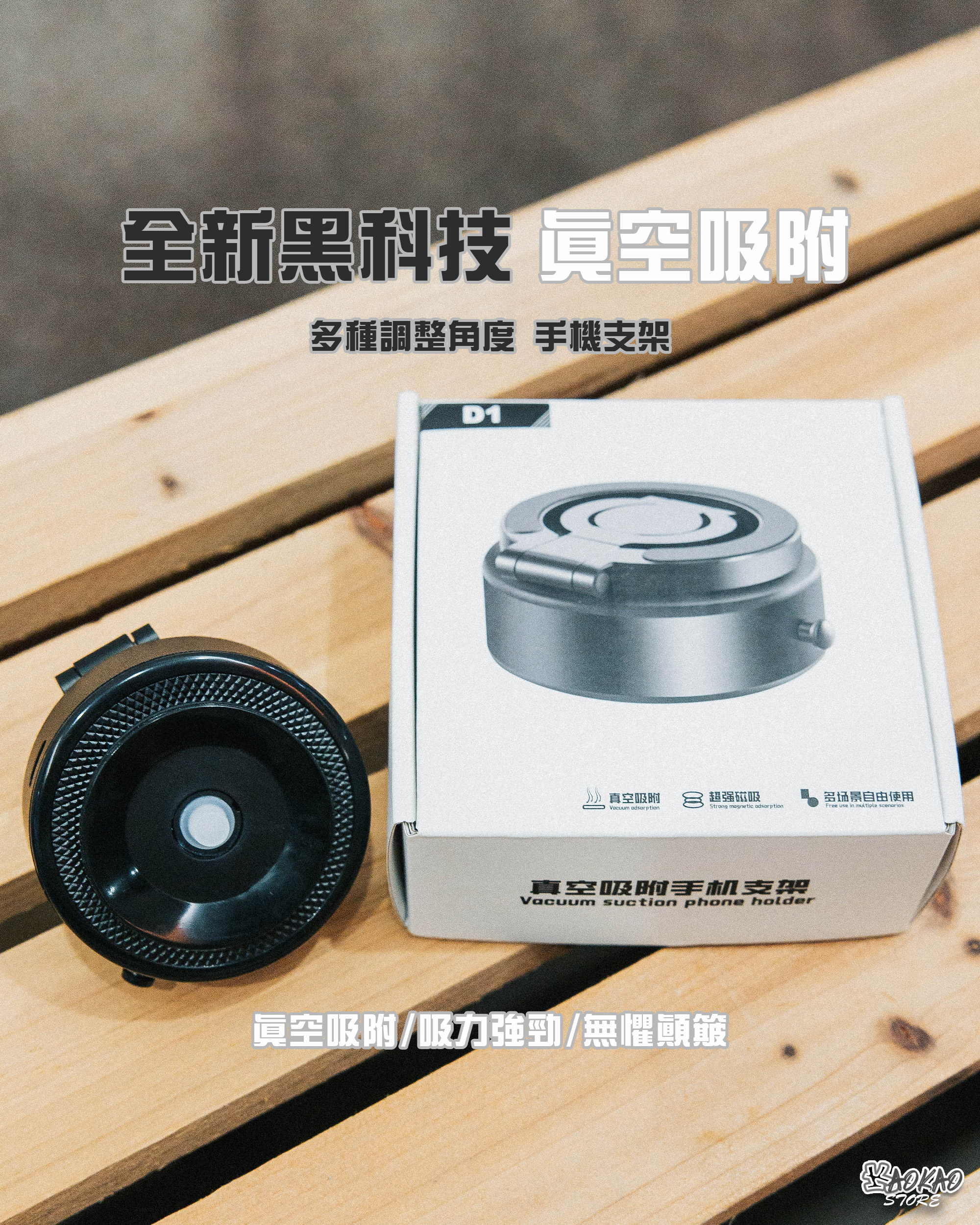 黑科技 -折疊式- 真空磁吸 手機支架 多角度 自由調整