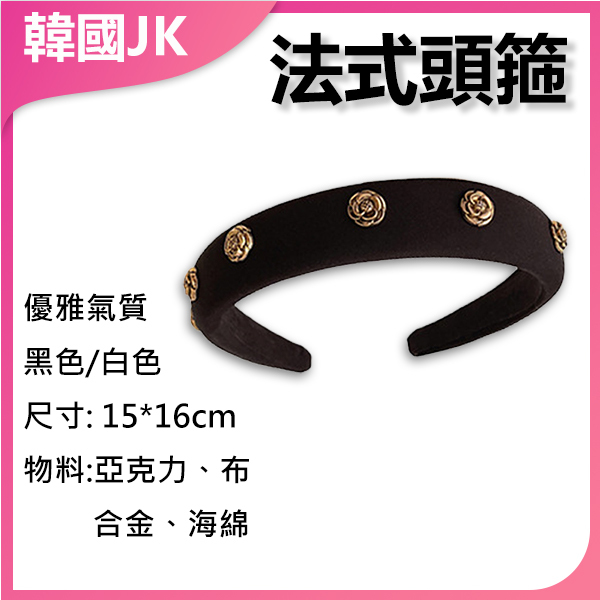 韓國JK 新款法式赫本風山茶花髮箍秋冬高顱頂寬邊頭箍發卡高級感優雅氣質髮飾 J0869