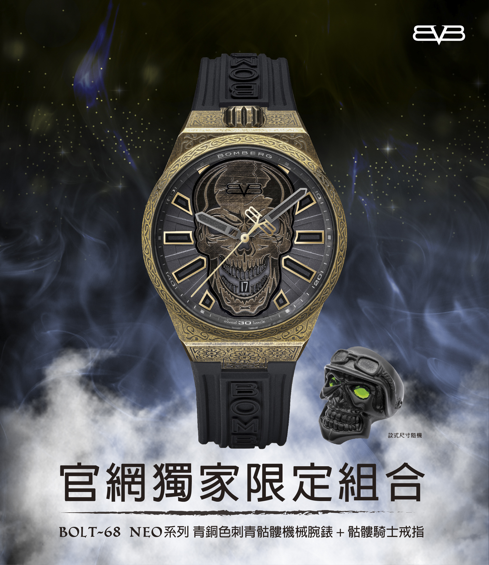 【官網獨家限定組合】Bolt-68 NEO系列 青銅色刺青骷髏機械腕錶 +骷髏騎士戒指 ( 款式尺寸隨機 )