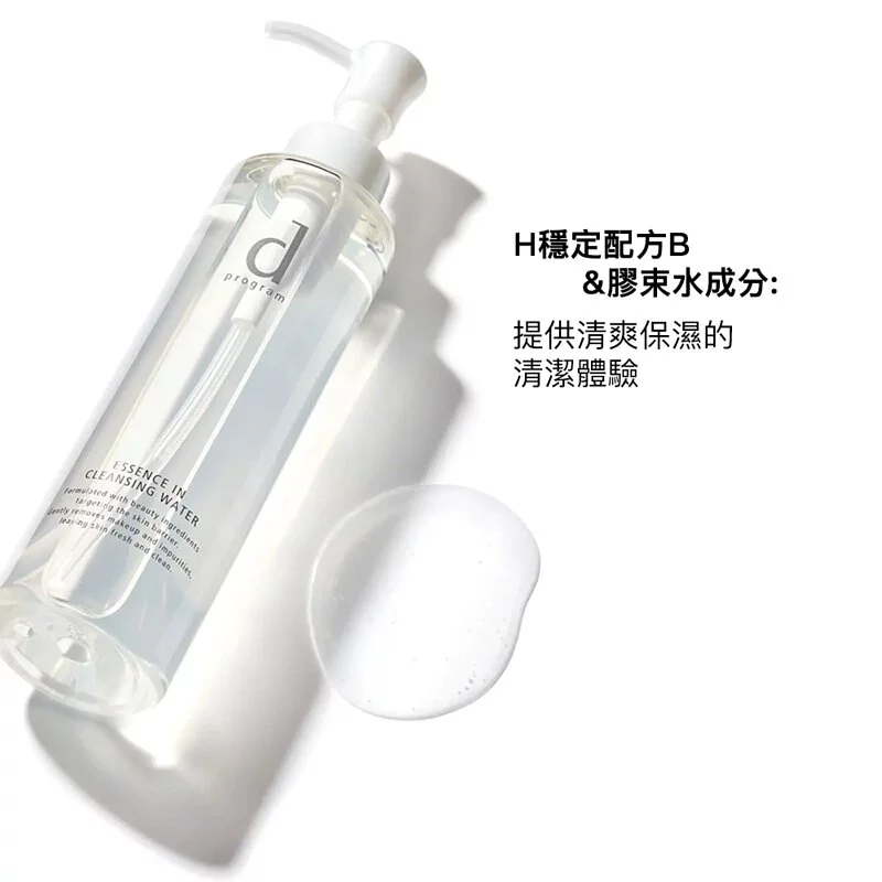 【SHISEIDO 資生堂】d program 敏感話題  潔膚水NⒽ