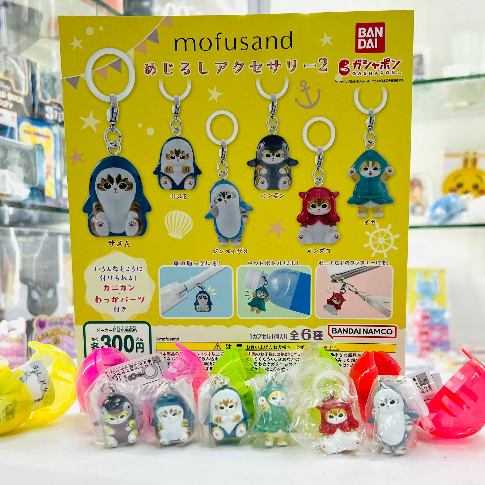 MOFUSAND 雨傘吊飾扭蛋 第2彈